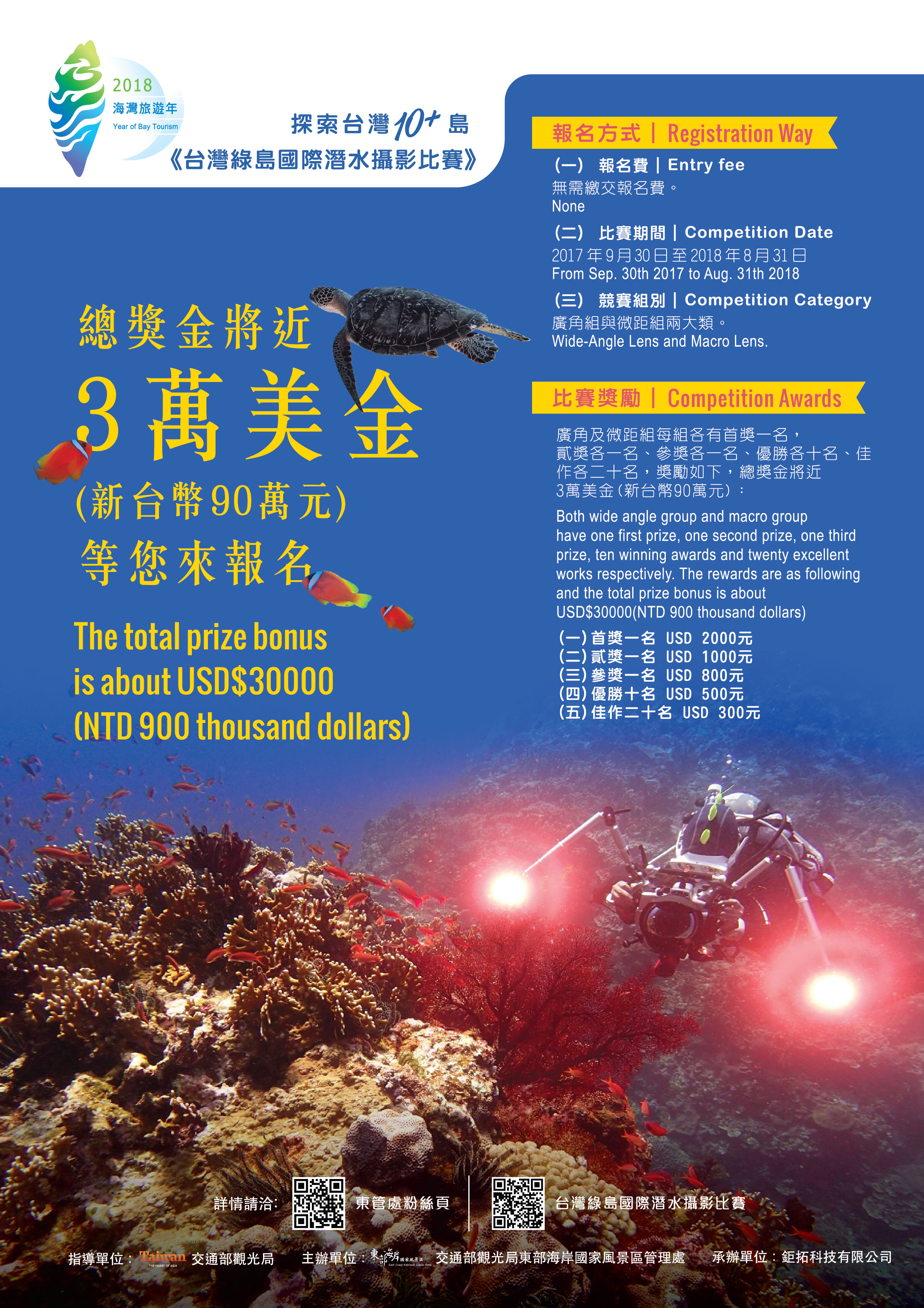 台灣綠島國際潛水攝影比賽歡迎參加