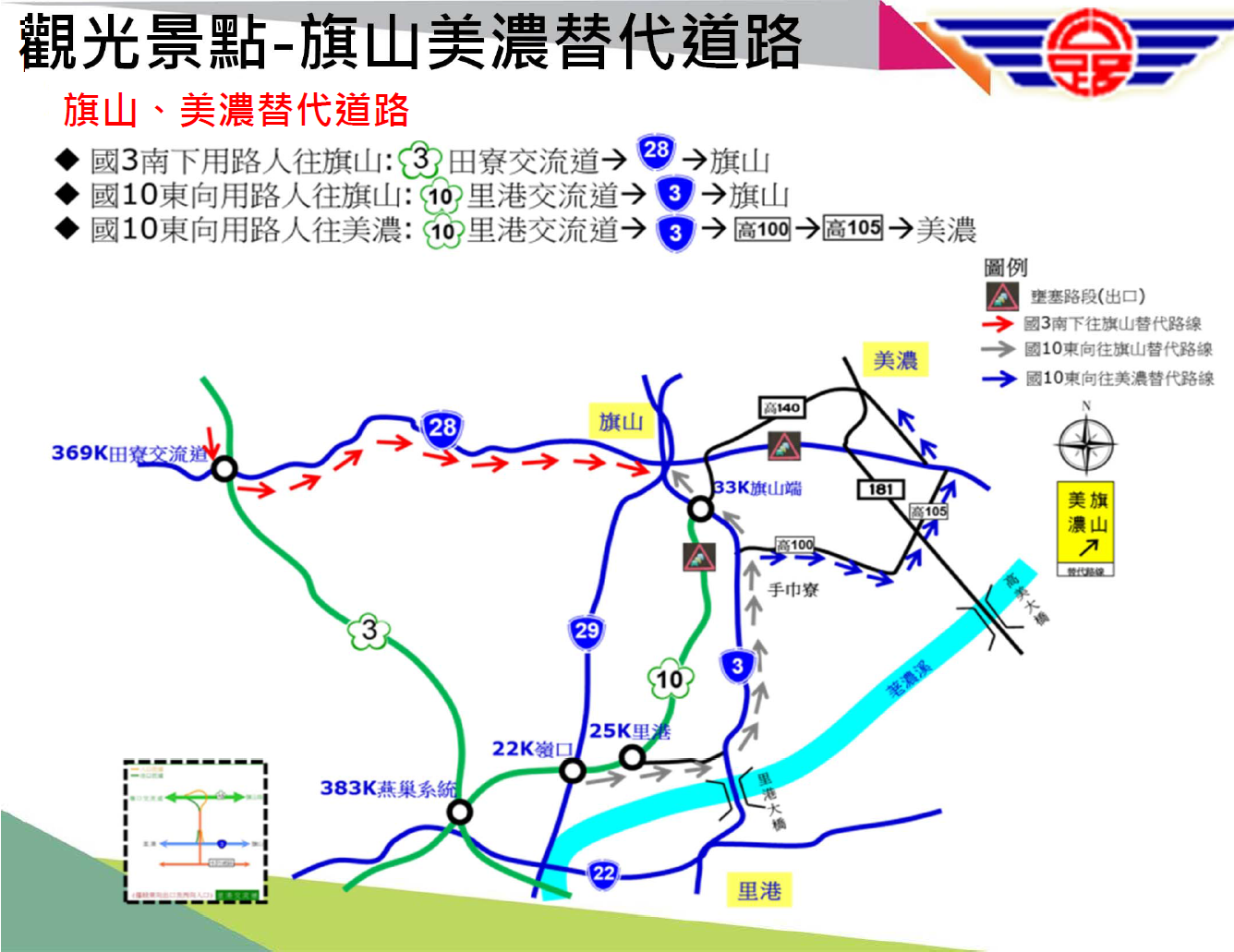 國道10號里港交流道至茂林國家風景區替代道路