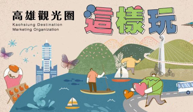 高雄觀光圈這樣玩