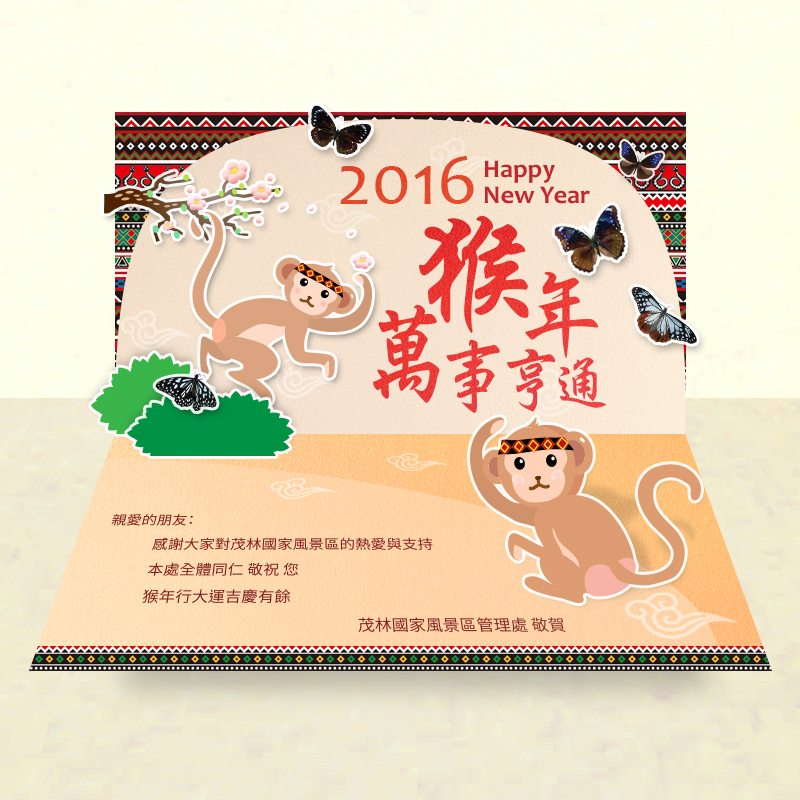 2016新年恭賀卡片