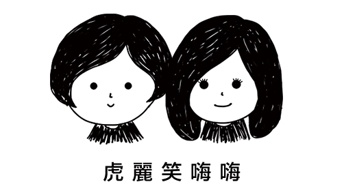 小虎與莎麗的美食旅遊生活情報(另開新視窗)