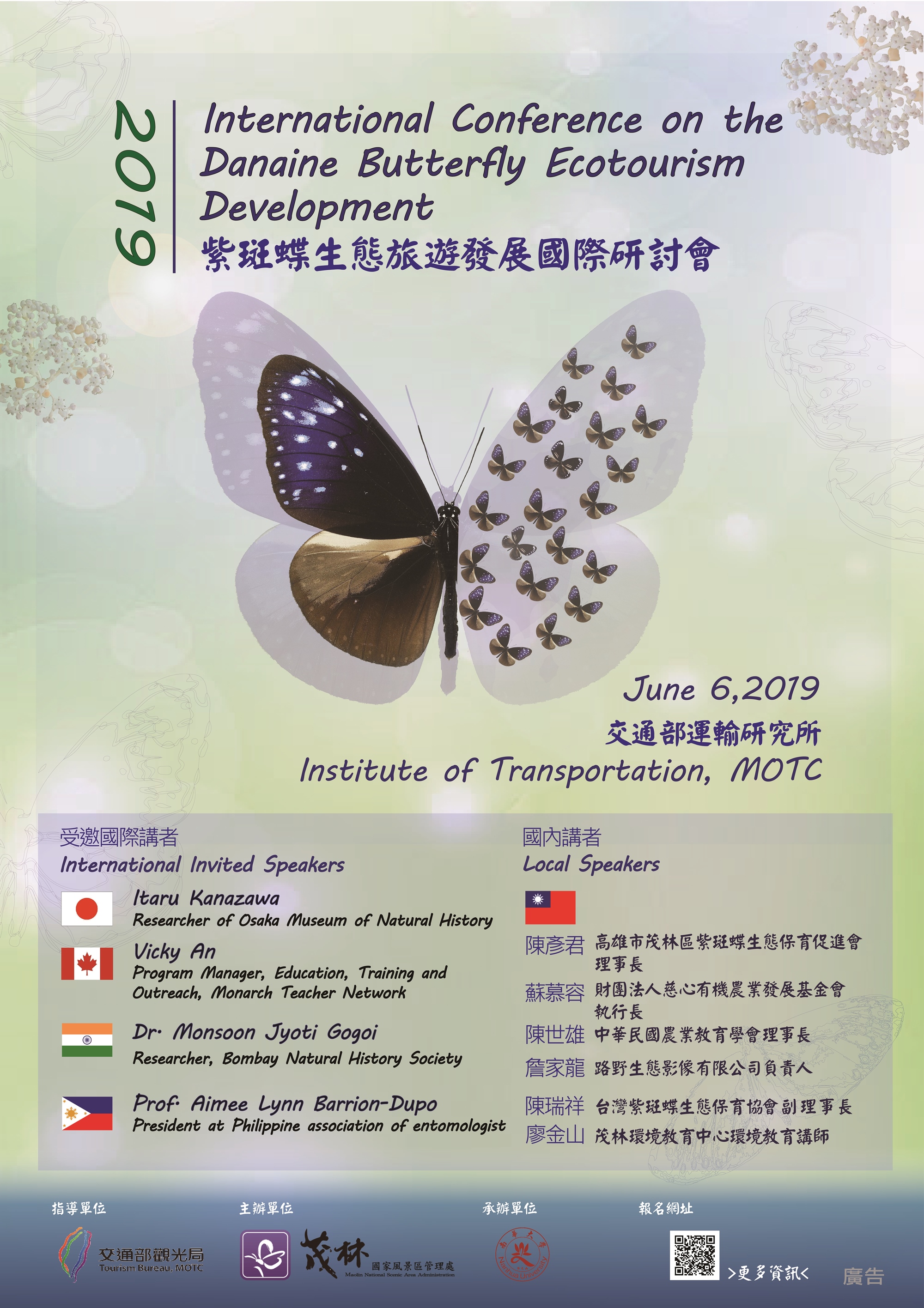 2019紫斑蝶國際研討會海報