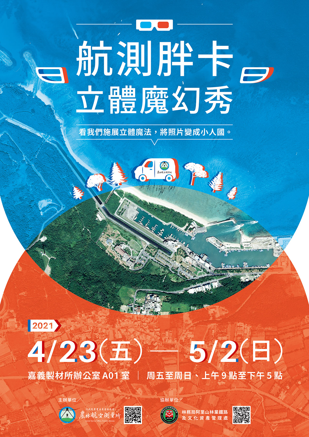 茂林國家風景區訊息公告最新訊息農林航空測量所 航測胖卡 立體魔幻秀 活動