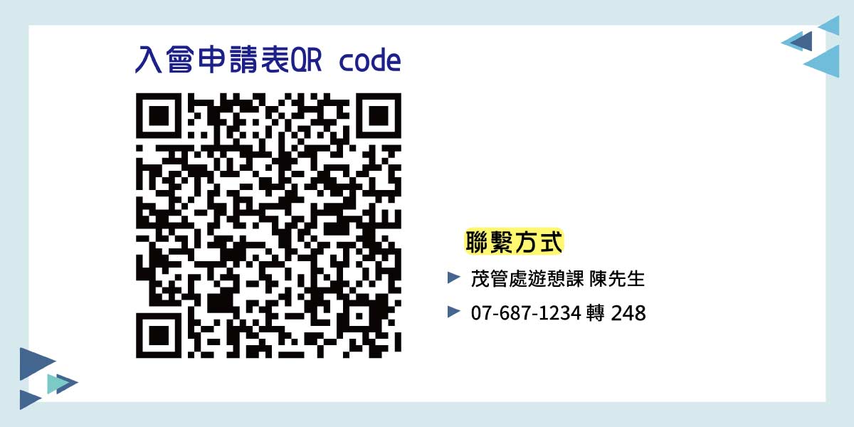 入會申請表QRcode