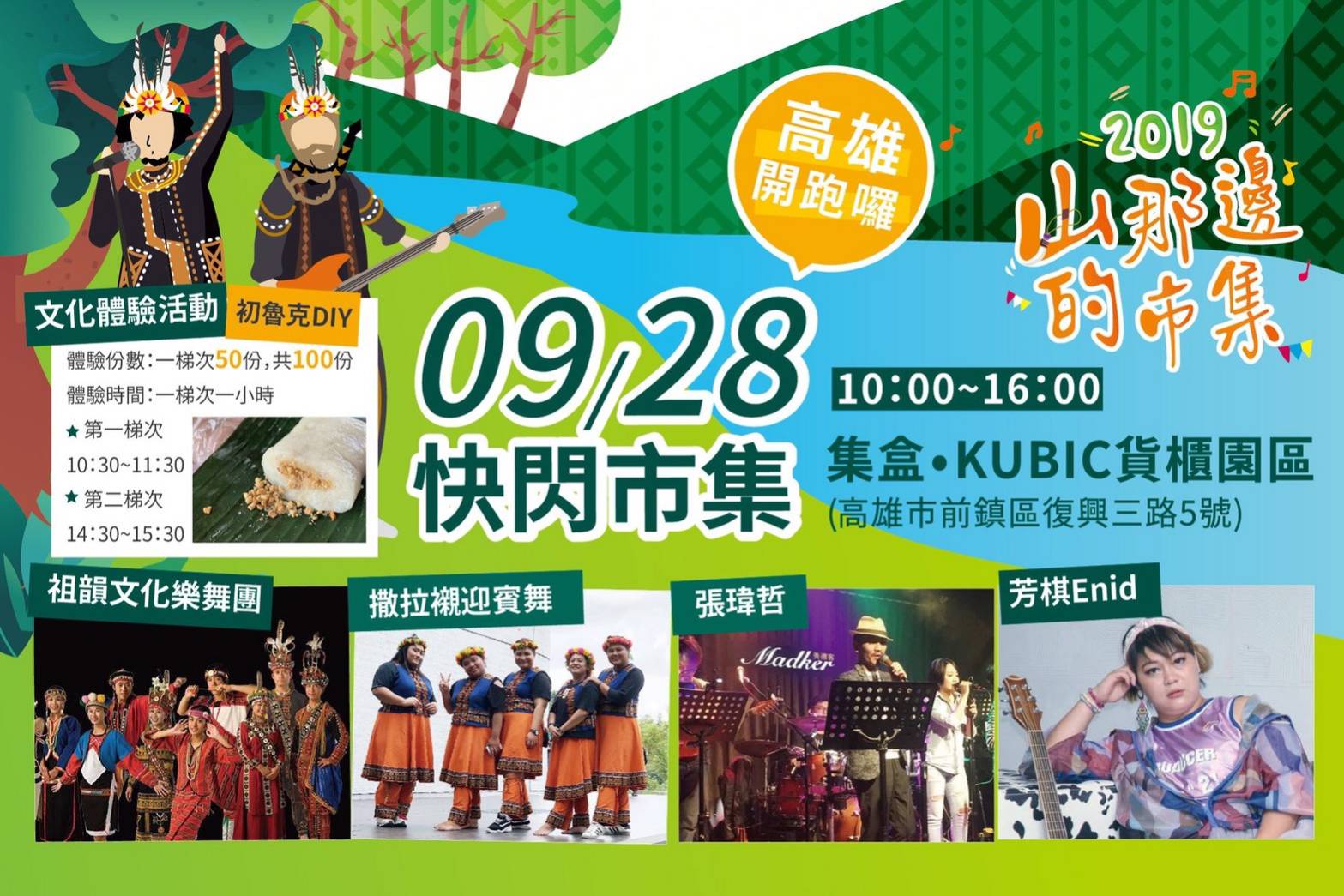 2019山那邊的市集海報 2019山那邊的市集海報