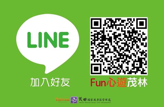歡迎加入【Fun心遊茂林】LINE@