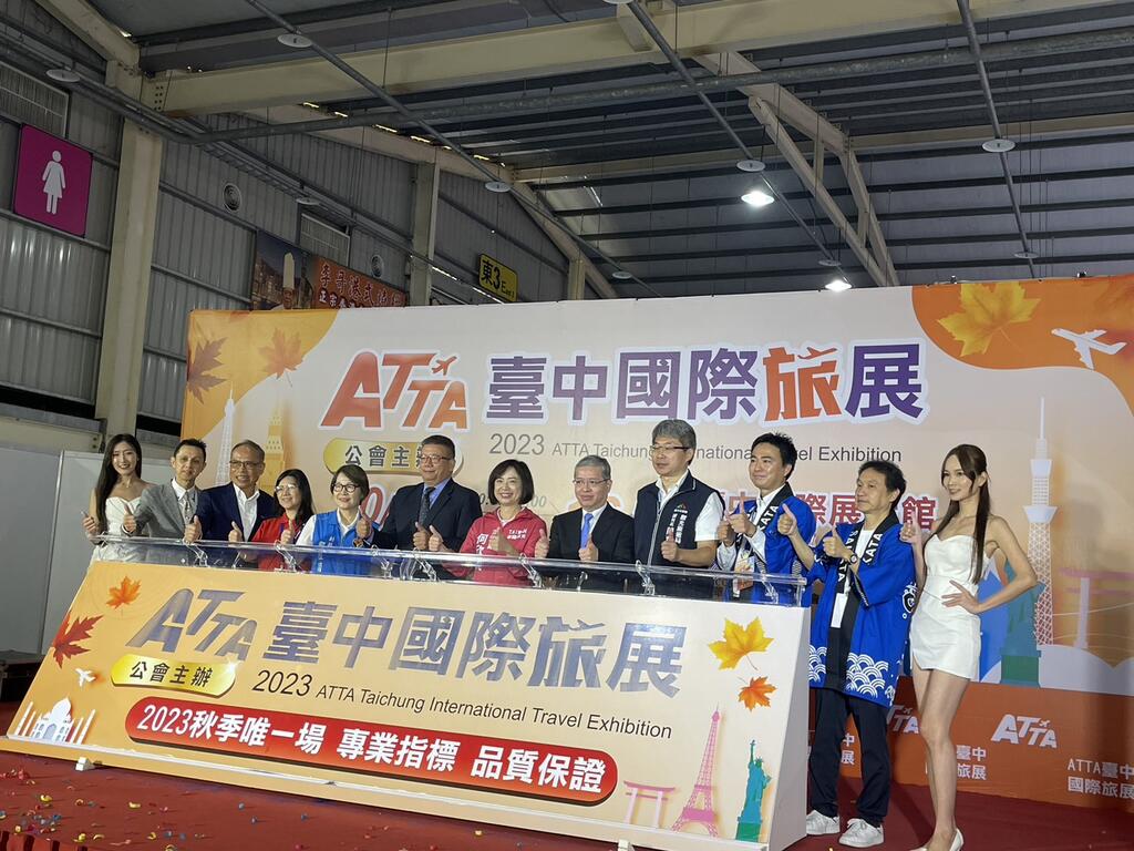 Taichung International Travel Exhibition