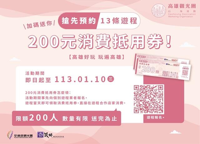 茂林国家風景区管理処では皆様が「高雄好玩」で一日遊び尽くすようにご招待しています。