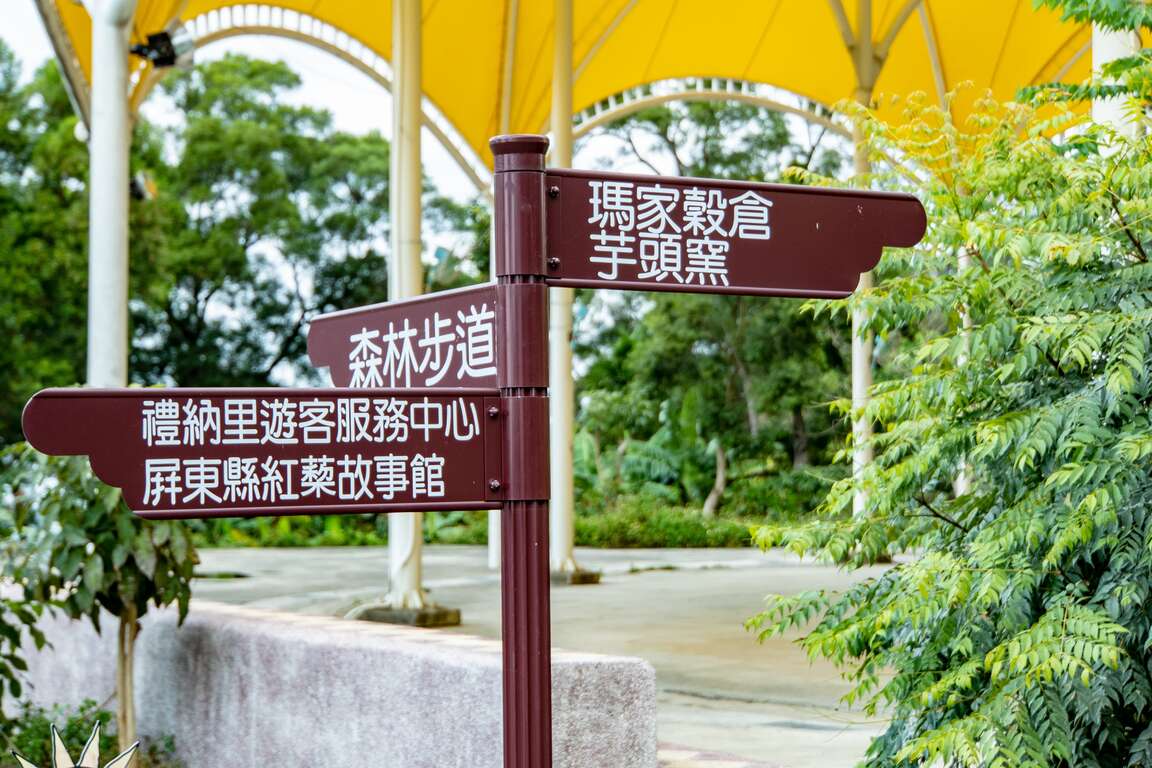 禮納里部落_部落指引牌