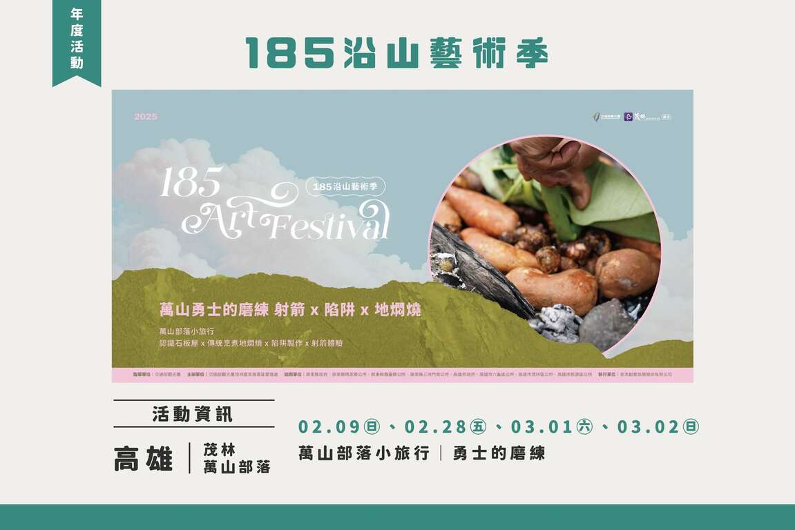 185沿山藝術季-勇士的磨練