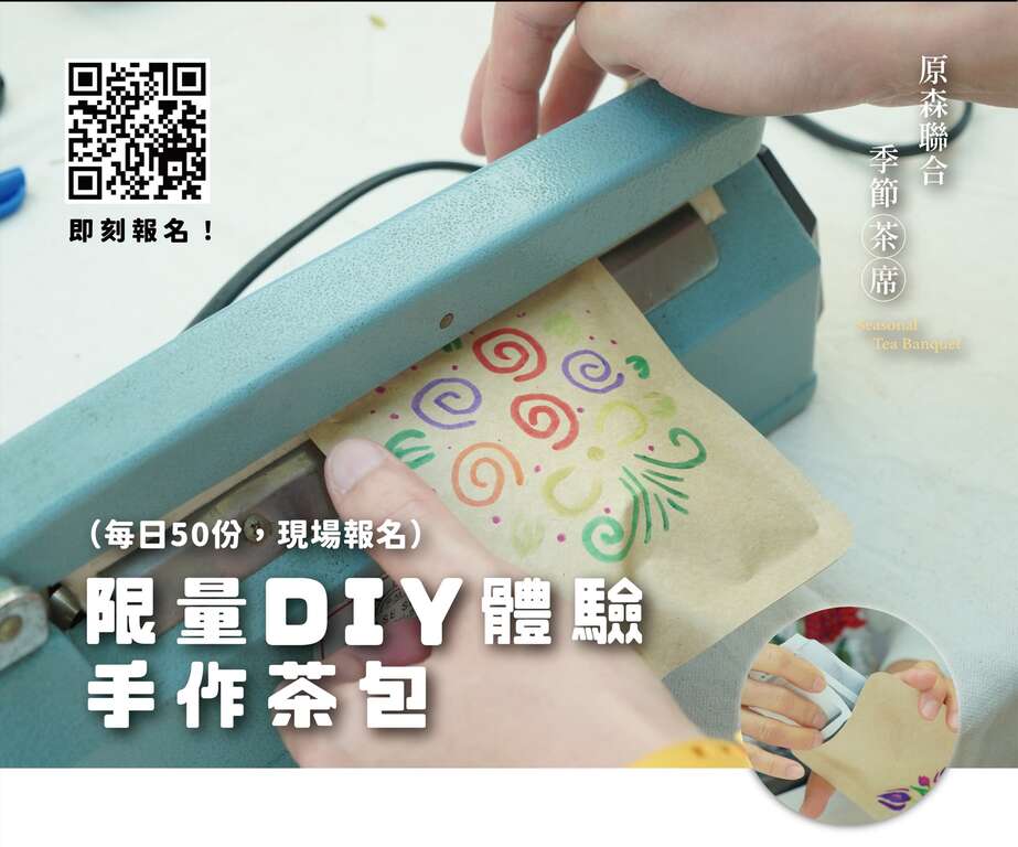 DIY手作茶包