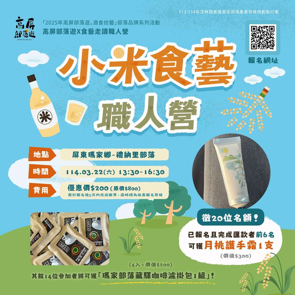 20250322小米職人營EDM