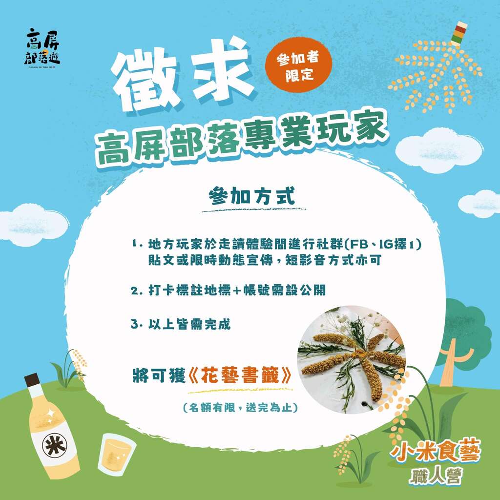 20250322小米職人營EDM-參加方式