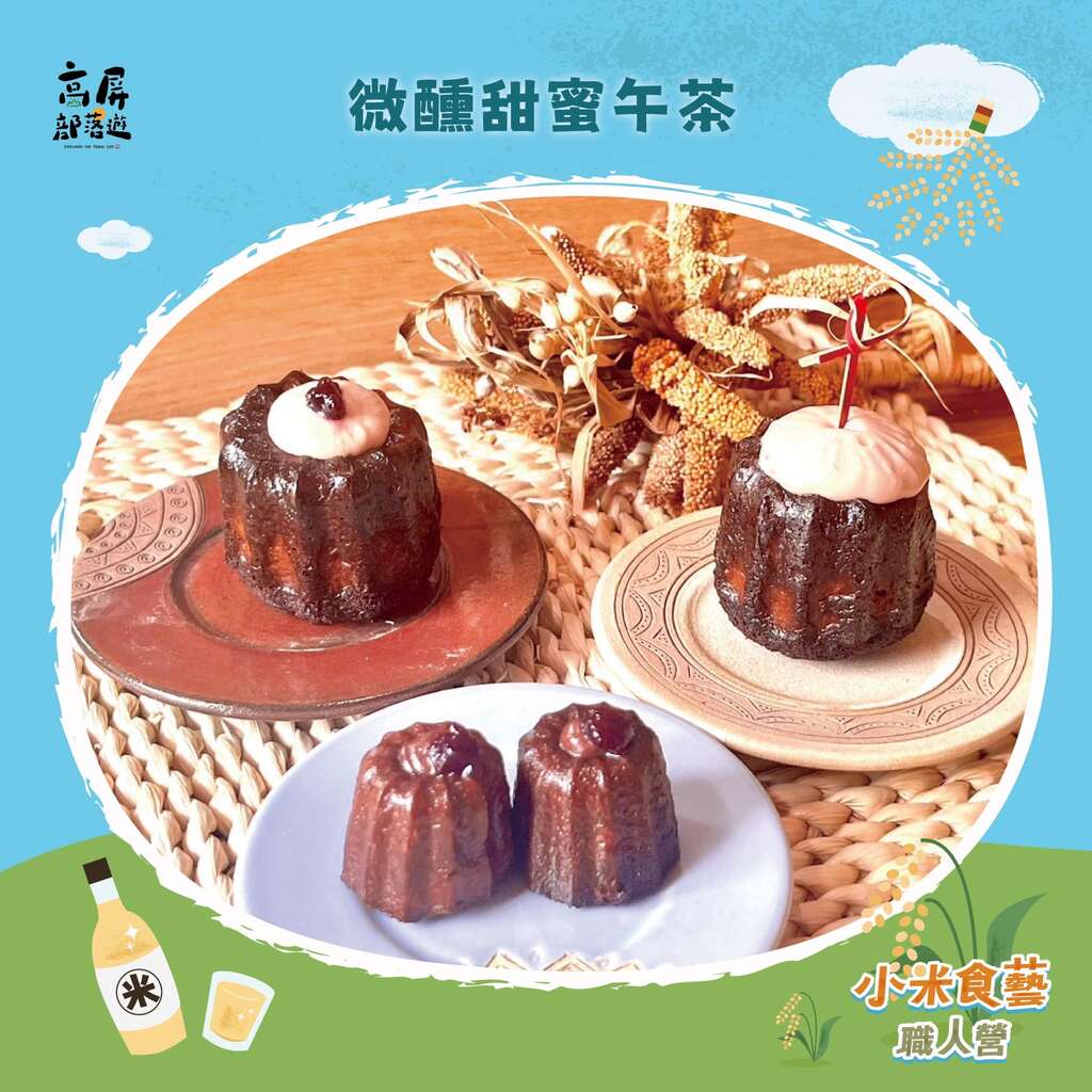20250322小米職人營EDM-微醺甜蜜午茶