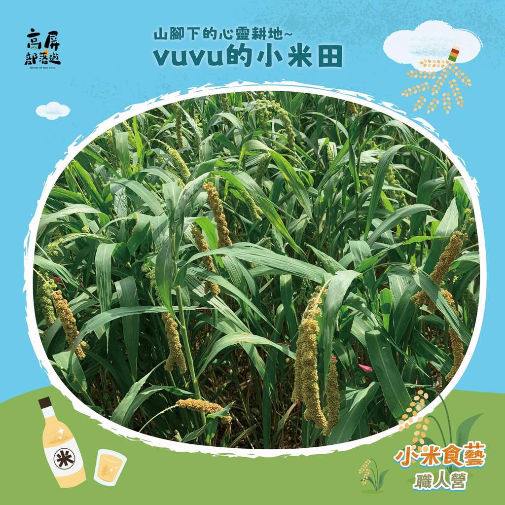 20250322小米職人營EDM-小米田