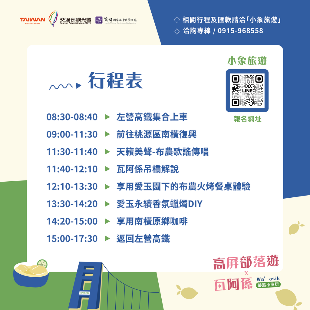 瓦阿係小旅行行程表