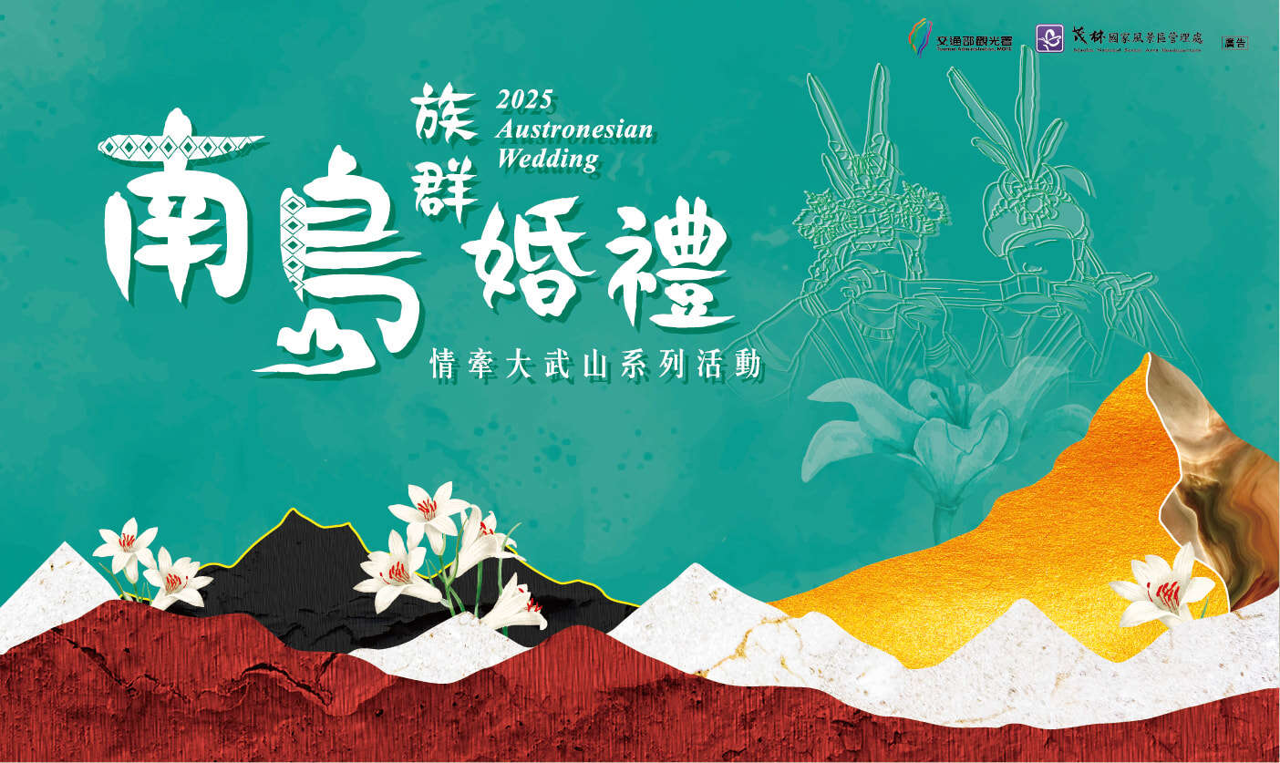 南島婚禮-主視覺