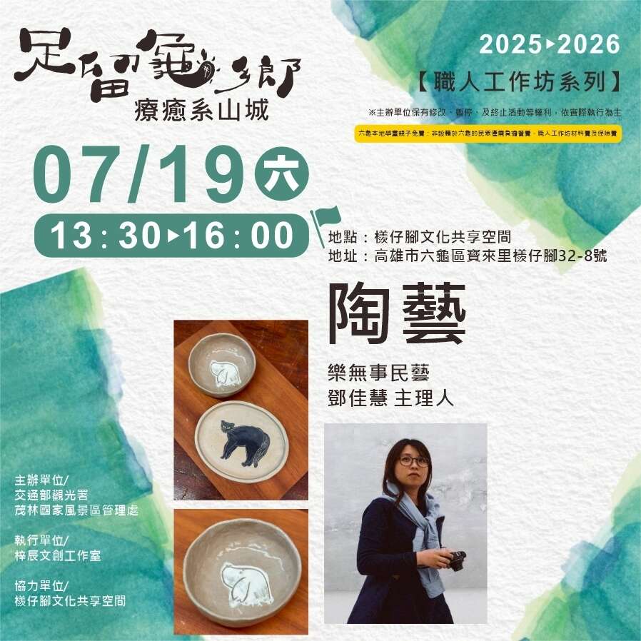 0719職人工作坊之陶藝，活動地點在檨仔腳文化共享空間舉行