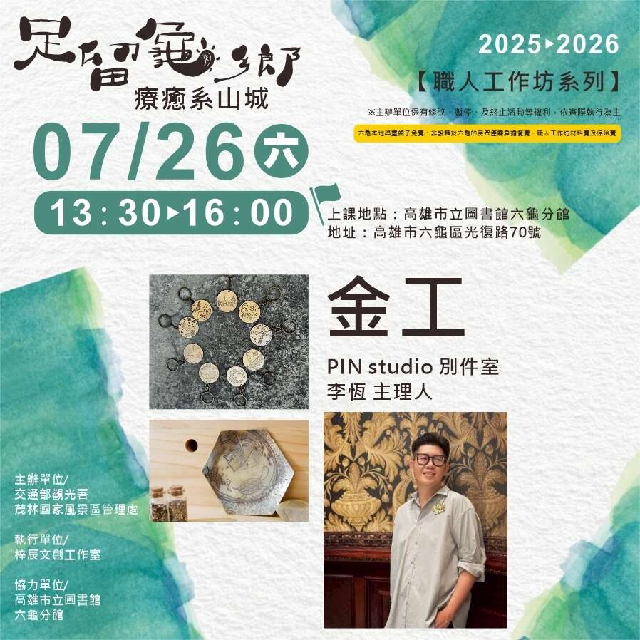 0726職人工作坊之金工，活動地點在高雄市立圖書館六龜分館舉行