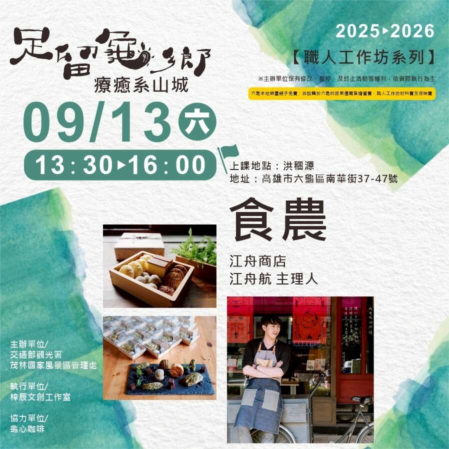 0913職人工作坊之食農，活動地點在洪稇源舉行