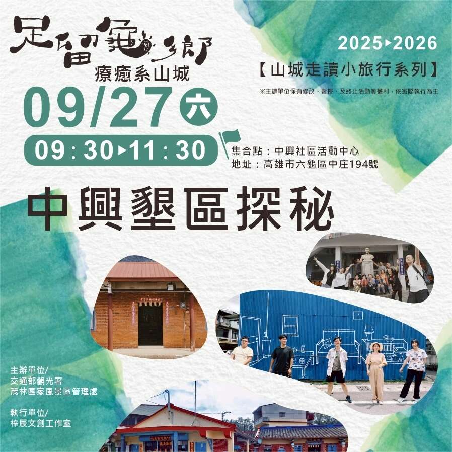 0927走讀小旅行之中興墾區探秘