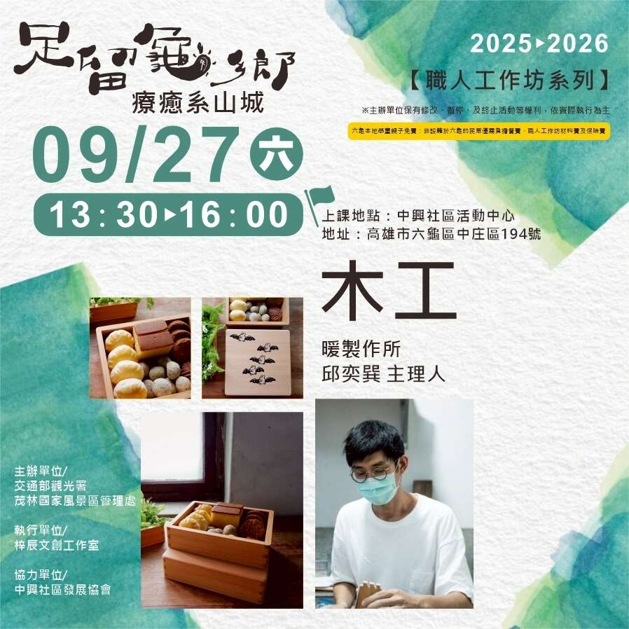 0927職人工作坊之木工，活動地點在六龜中興社區活動中心舉行