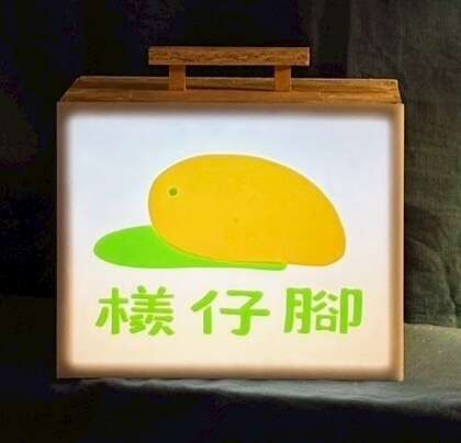 木工工作坊成品_隧道探照燈