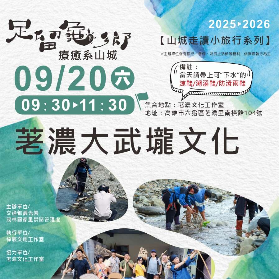 0920走讀小旅行之荖濃大武壠文化