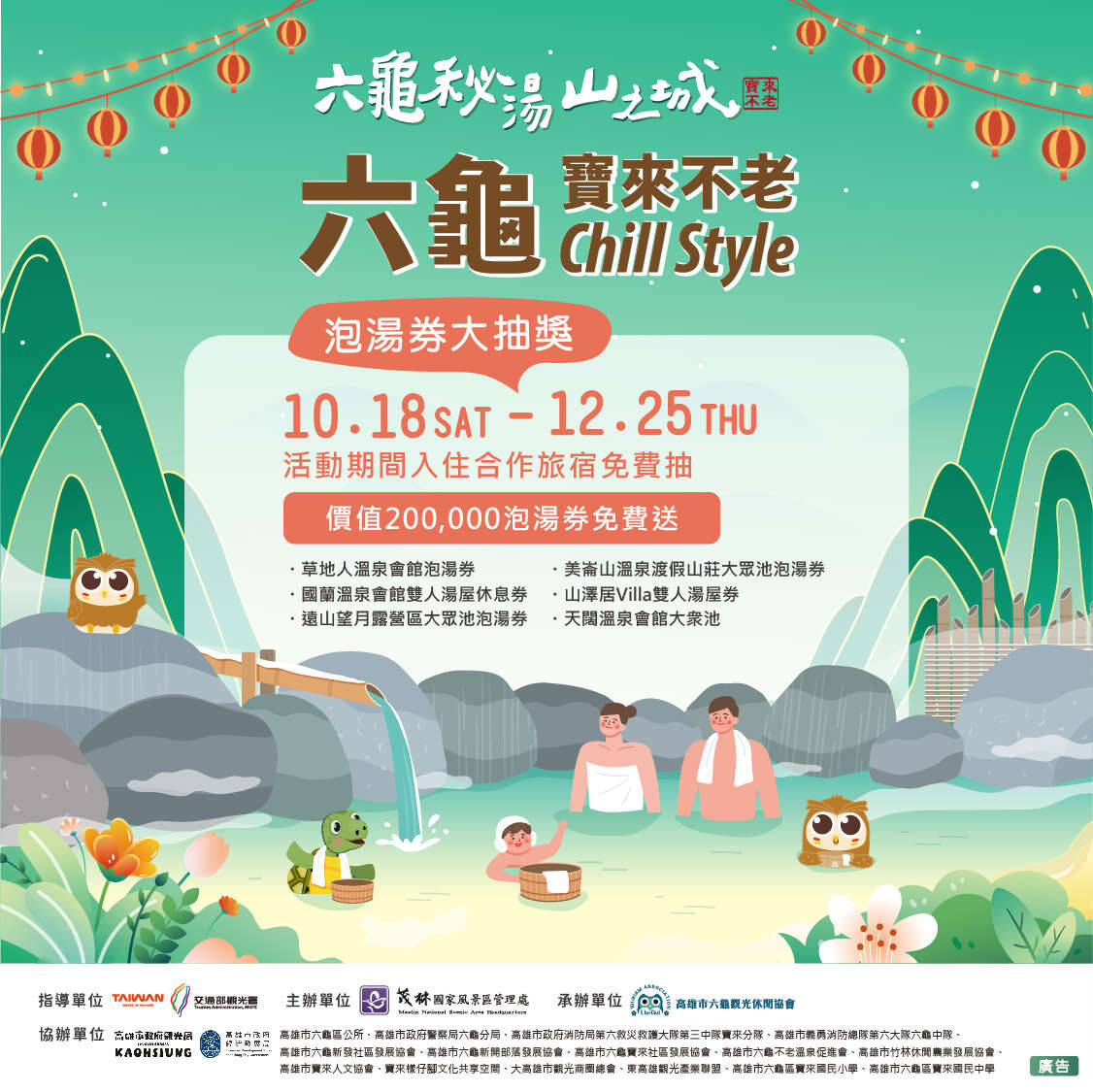 山城溫泉音樂祭_泡湯券大抽獎