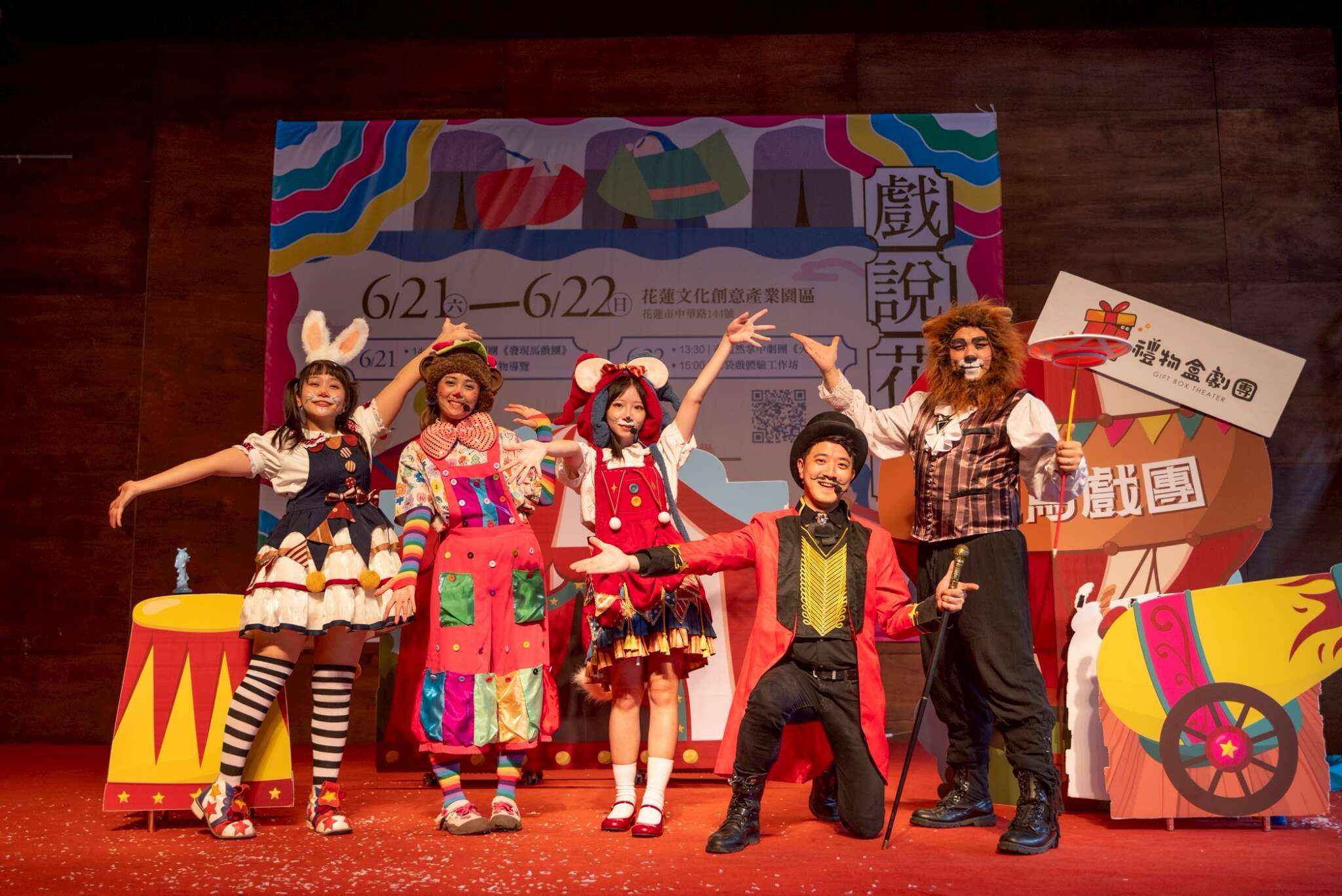 親子互動劇團｜禮物盒劇團