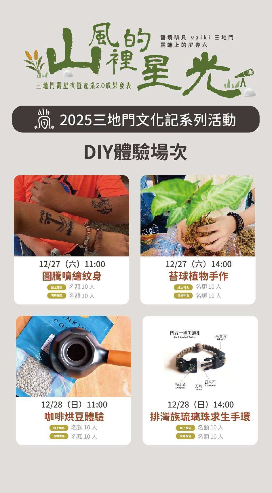diy體驗場次