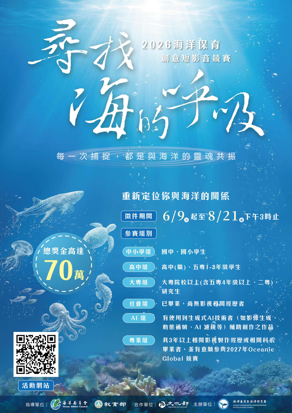 尋找海的呼吸-活動海報