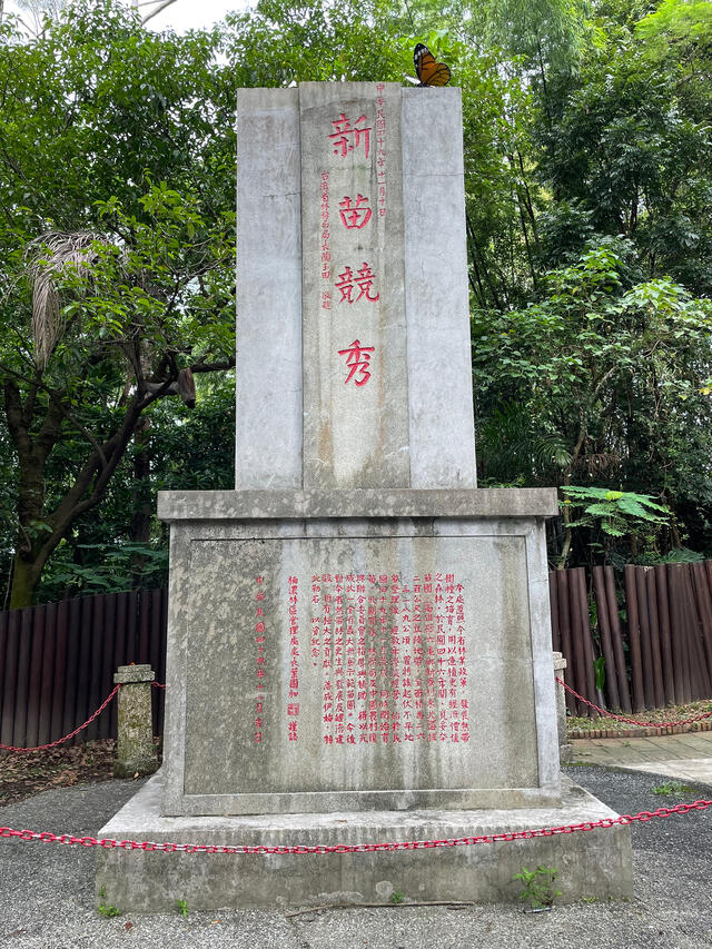 新威森林公園