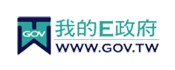 我的Ｅ政府