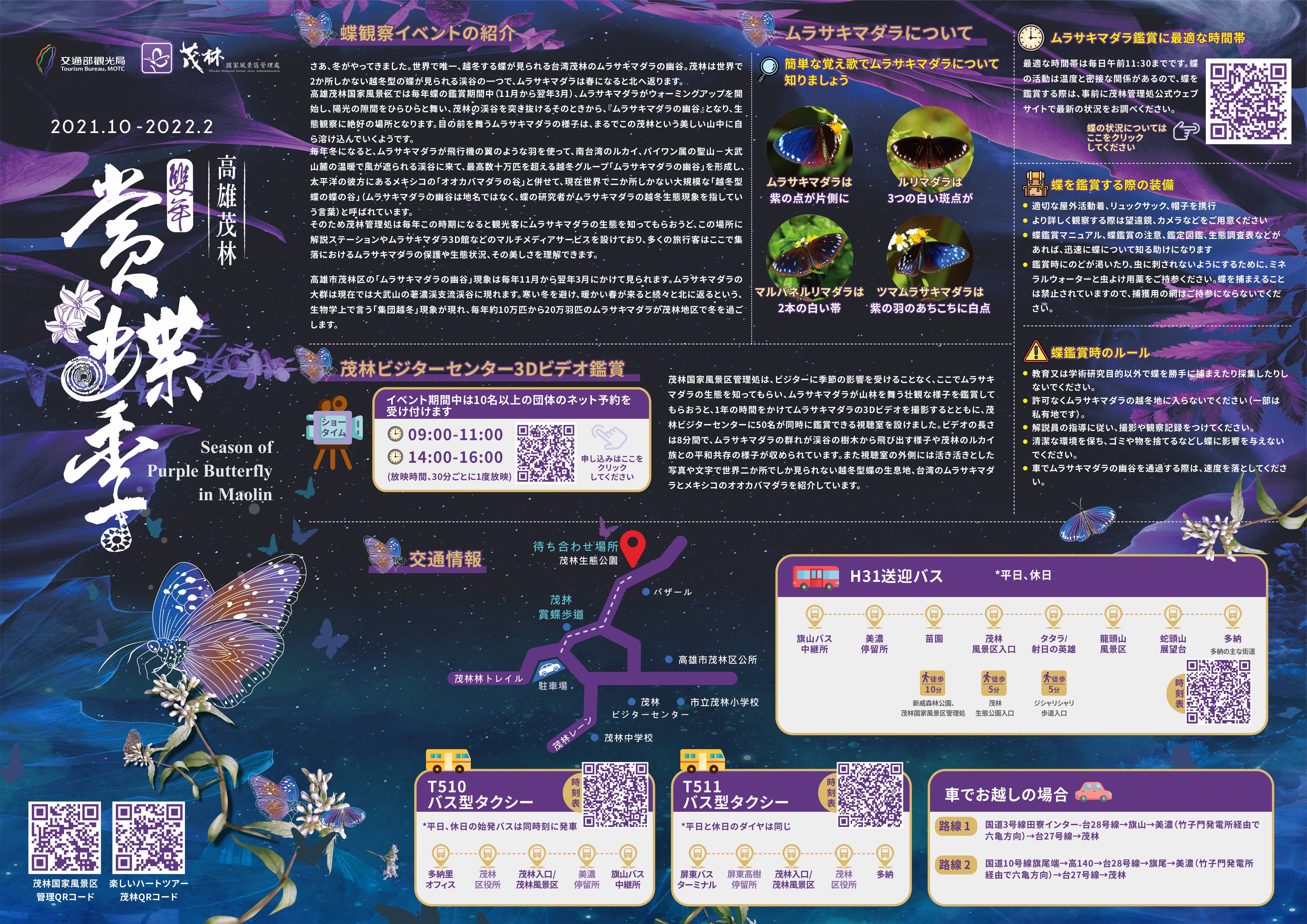 2021-2022高雄茂林雙年賞蝶季摺頁日文版