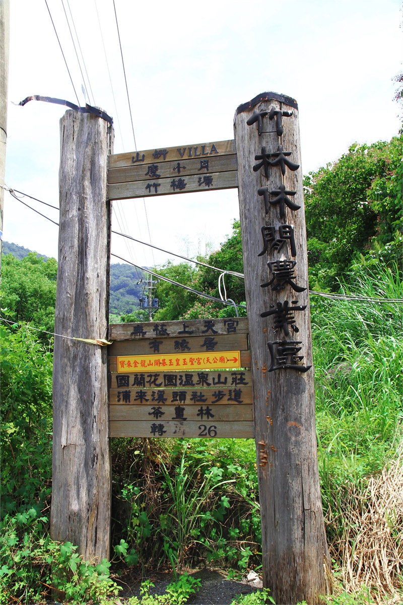 竹林梅園