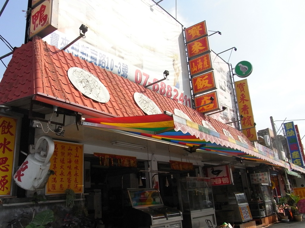 Baolai Shan Seafood Hotel-1