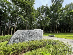 新威森林公園-石板雕刻藝術